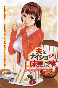 [Usi] Otto ni Naisho de Ajimi Shite Ch. 1-4