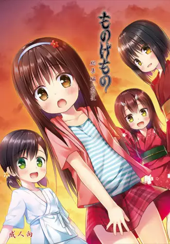 [Noraneko-no-Tama (Yukino Minato)] Monokemono Soushuuhen Zenya [Digital]