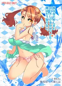 (C80) [A-Walks (Fujishima Sei1go)] Anaru ni Menma to Ecchi shiteru no ga Bareta... Ore wa Mou Shiranai. (Ano Hi Mita Hana no Namae o Boku-tachi wa Mada Shiranai)