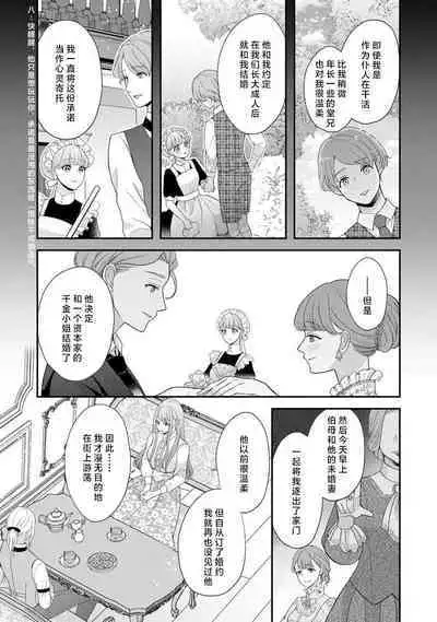 hirowa re rirī wa amai uso ni hodasareru wakeari kizoku-sama wa shoya kara dekiaidesu | 被捡回来的莉莉 为甜美谎言所缚 1