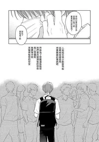 Mask Danshi wa Koishitakunai no ni | 口罩男子明明不想谈恋爱 Ch. 1-10+番外 完结