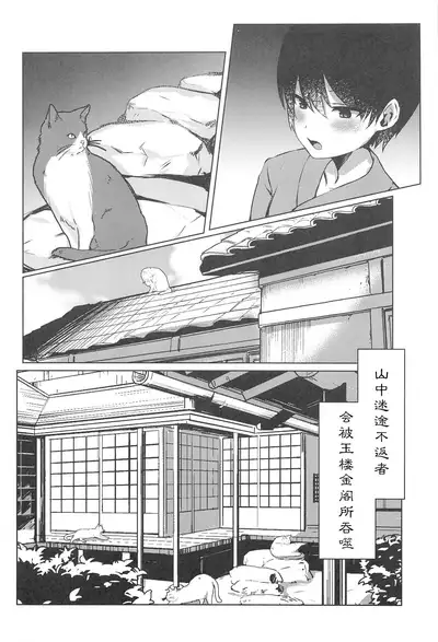 Shota Gui Youkai OneeChen!