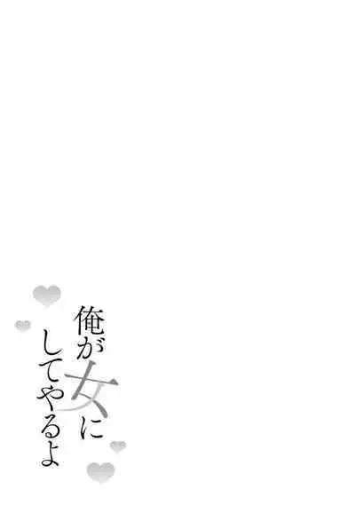 [Namonaki] Ore ga onna ni shite yaru yo ~ toshiue kareshi wa, ueteokami ni naru?~ | 让我将你变成女人吧～年上男友，化身饥渴大野狼？～ 1-17 end [Chinese] [莉赛特汉化组]