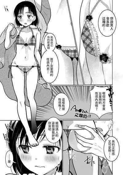 [いとうえい] 幼妻は○学生（事実婚）(コミックメガストア Vol.11) 中文翻譯