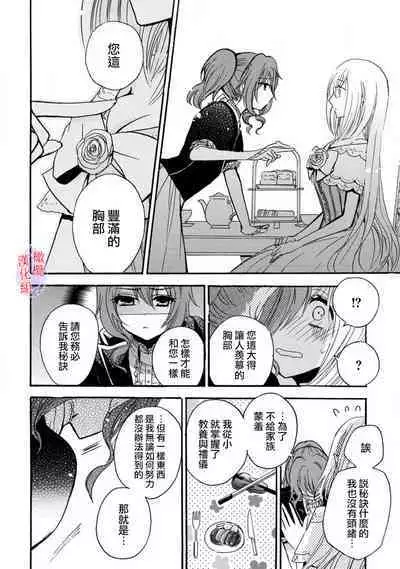 [Tenten] Aisare Hime to Takurami no Ou Otouto Kishi ~Dekiai Mitsugetsu~ Ch. 01-04｜心爱的公主，拥有的王子骑士~宠爱蜜月~ 01-04话 [Chinese] [橄榄汉化组]