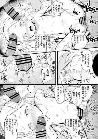 Sora no Himitsu no Arbeit