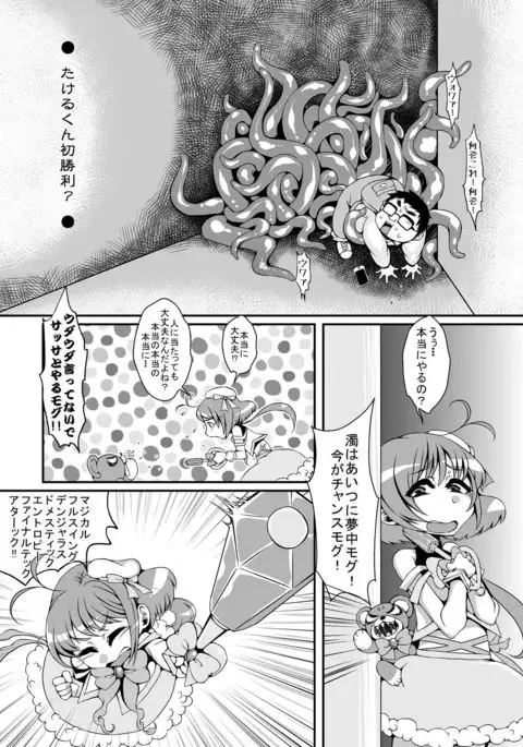 Sanhenka! Form Change Takeru-kun mini!