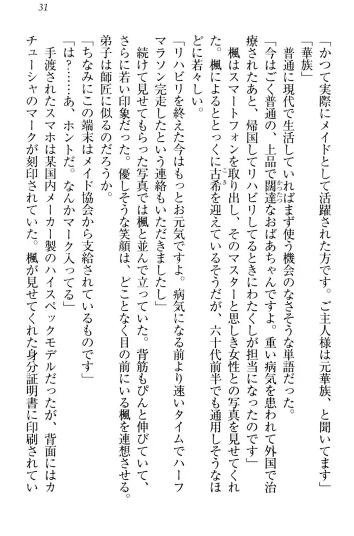 メイドやります!