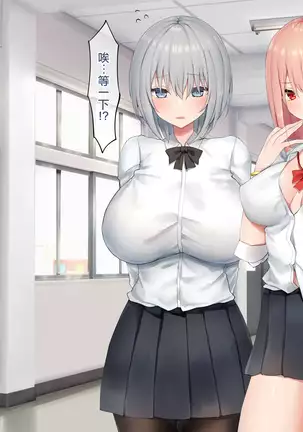 Ijimerarekko no Nekura Onna ga Jitsu wa Dohentai de Ijimekko no Ubu na Gal ni Shikaeshi o Suru Yuri 2