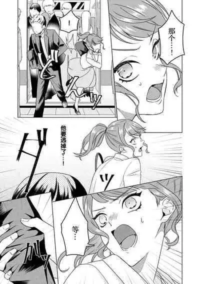 [Usui Mayo] Yuunou Engineer ni wa Ura no Kao ga Aru Watashi o Kaihatsu suru Dekiai Step | 能干程序员隐藏的一面 把我“开发”的溺爱步骤 1-10 [Chinese] [莉赛特汉化组]