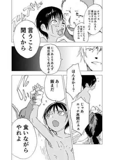 Inaka no Uke Shounen to Tokai no Seme Shounen no Ero Manga