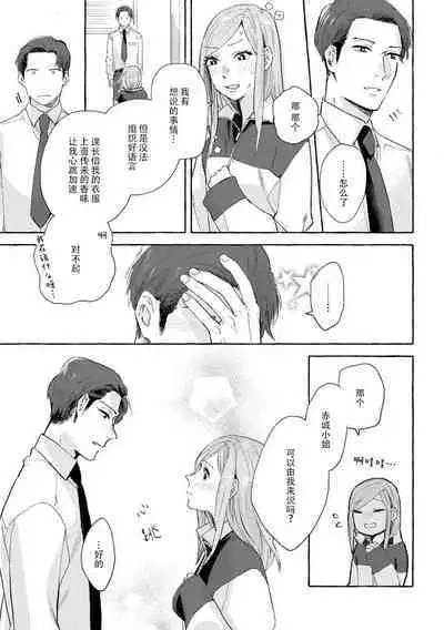 Tokitō kachō wa kawaii ano ko o dekiai shitai | 时任课长想要溺爱那个可爱的女孩