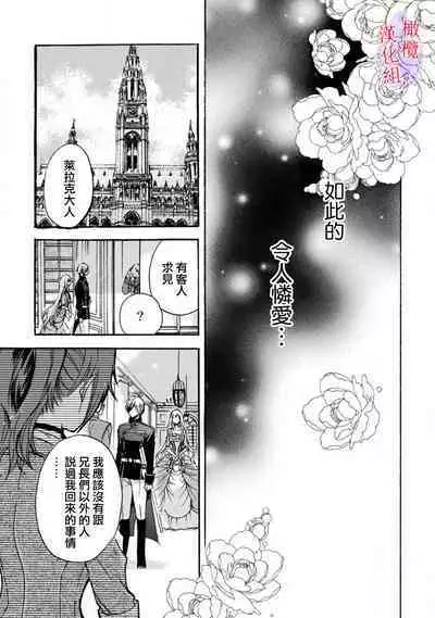 [Tenten] Aisare Hime to Takurami no Ou Otouto Kishi ~Dekiai Mitsugetsu~ Ch. 01-04｜心爱的公主，拥有的王子骑士~宠爱蜜月~ 01-04话 [Chinese] [橄榄汉化组]