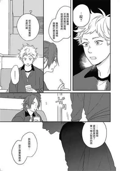 Cupid ni Rakurai | 落雷击中丘比特 Ch. 8-10