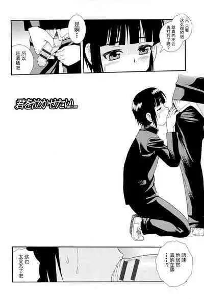 Kimi o Nakasetai | 想要弄哭你