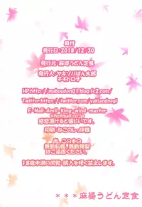 (C95) [Mabo Udon Teishoku (Yakisobapantarou, Negitoroko)] Musashi Love (Fate/Grand Order) [Chinese] [靴下汉化组]