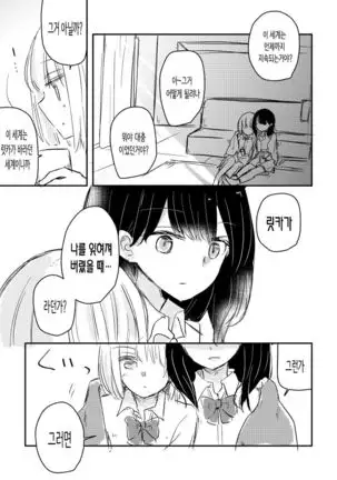 Motto Kimi wo Shiritai | 좀 더 너를 알고 싶어