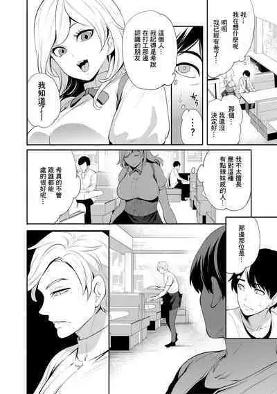 100 Nichigo ni Netorareru Kanojo