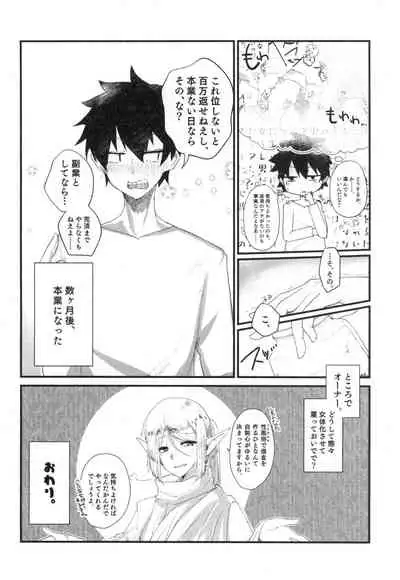 100 Manen no Shakkin o Hensai suru Tame ni Ore ga Elf Bishoujo ni TS shite Karada o Uru Hon