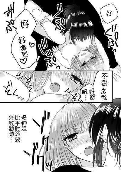 [Hasuno okara] Watashi o Nurasu no wa Osananajimi no Onee-san!? Hajimete Mita... Honki no Osugao. | 弄湿我的是青梅竹马的男大姐 第一次见到……他认真的雄性一面。 1-4 [Chinese] [莉赛特汉化组]