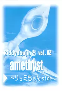 (C63) [aya, Chibikko Kaizoudan (Tomohisa Yutaka)] amethyst ~ Lumi-chan side (Kiddy Grade) [English] [EHCOVE]
