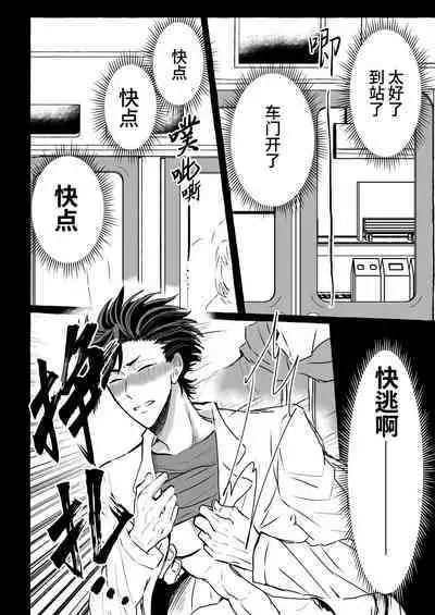 Chikan Densha ~Tokkyū Mesu Ochi Iki~ | 痴汉电车~特快雌堕专列~
