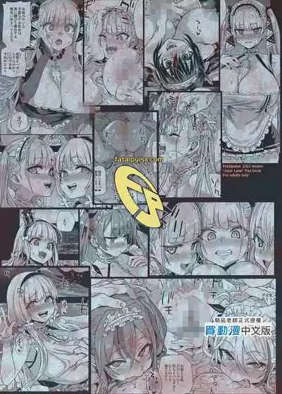 lady、maid ni otsu 墮落為女僕的女士