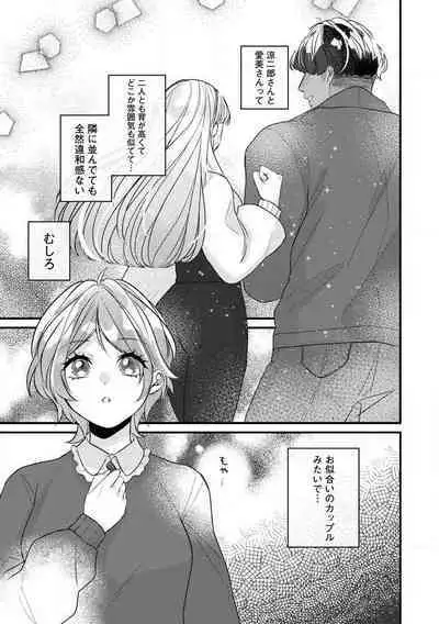 [Nonohara Yae] Dokusen Ai no Ato wa Ama ga Mi Dake Ja Tarinai 〜 Watashi wa Kuma-san no Gochisō 1-7