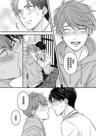 BL Game no Shujinkou ni Nattara Rival ni Dekiai Sareta Ken | 变成BL游戏主角后被死对头溺爱的那件事 1-5