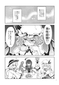 (C83) [Area-S (Dra)] Sanmusu ga Arawareta! (Touhou Project)