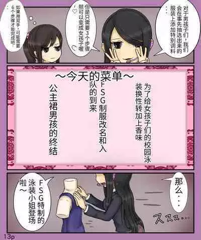 Girls world side FSG+第二部（机翻）