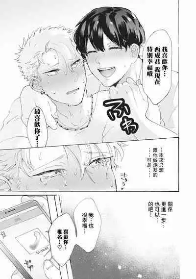 Yankee, Mesu ni Ochiru! | 不良雌堕! Ch. 1-2