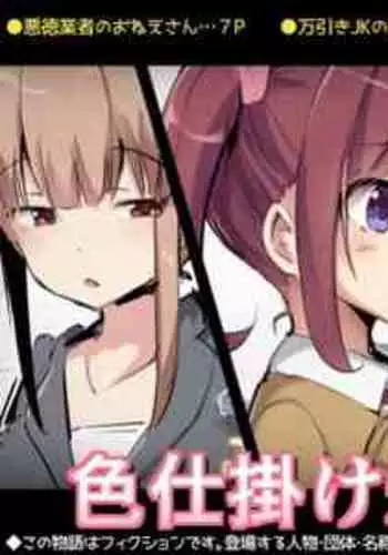 [Atelier Maso (doskoinpo)] Irojikake Tanpenshuu