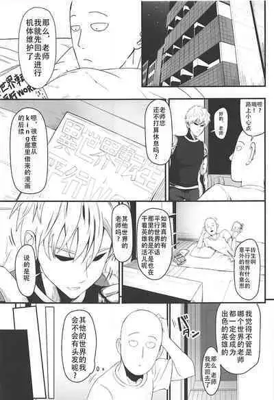 (C94) [Uchuu ☆ Porta (Kawa)] Dekoboko Love sister 3-gekime (One Punch Man)|凹凸有致姐妹丼 第三击!(一拳超人）[Chinese][甜族星人X茄某人个人汉化]
