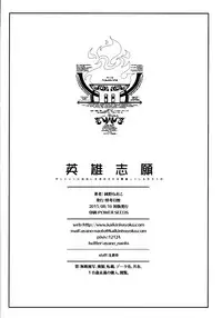 (C88) [Kaiki Nisshoku (Ayano Naoto)] Eiyuu Shigan (Dungeon ni Deai o Motomeru no wa Machigatteiru Darou ka) [Chinese] [脸肿汉化组]