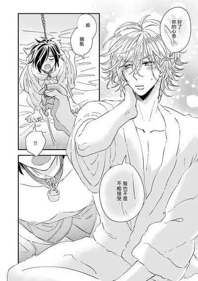 [Tsurusawa Tsutako] Niizuma-kun to Arao-kun Okawari | 新妻君与新夫君 再来一份 Ch. 1-3 [Chinese] [冒险者公会]