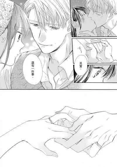 宅女愛上肉食紳士~絕頂!大叔級的神技~ 6