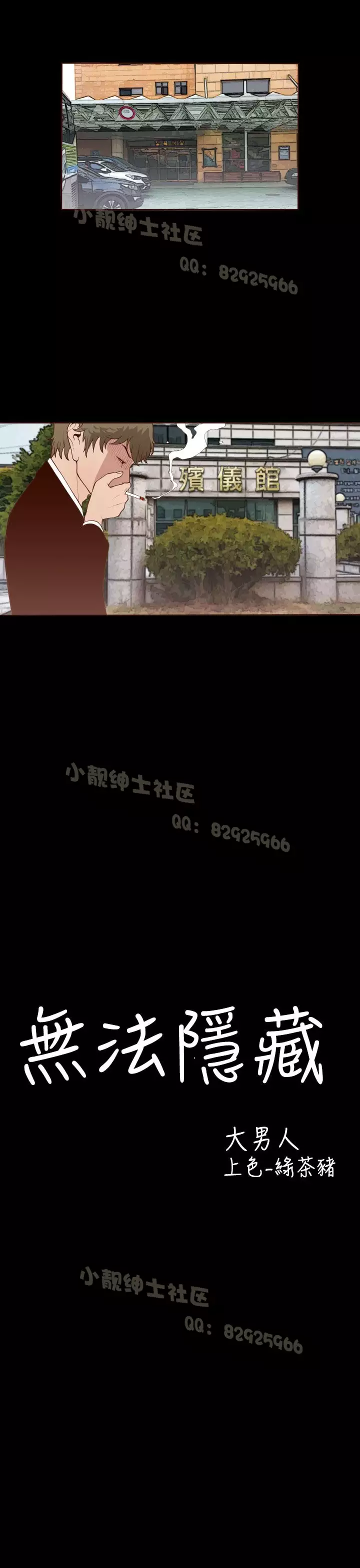 中文韩漫 無法隱藏 Ch.0-9