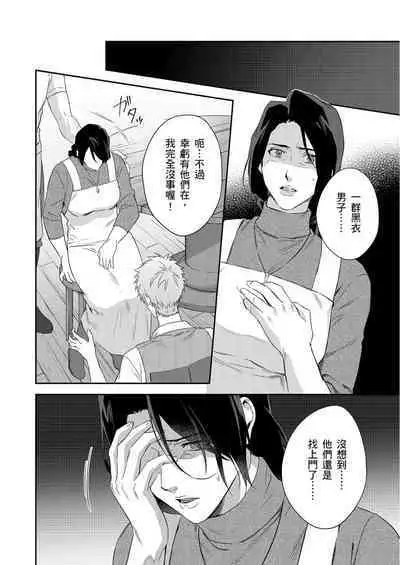 Shusendo Kishi ga Ore o Nakaseyou to Shiteimasu | 守財奴騎士對惹我哭感到樂在其中 Ch. 1-9