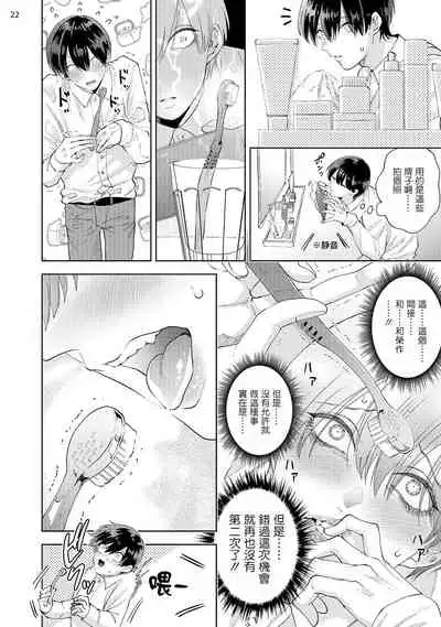 [bov] Avant-garde to Stalker | 前卫派与跟踪狂 Ch.01-02 [Chinese] [冒险者公会] [Digital]