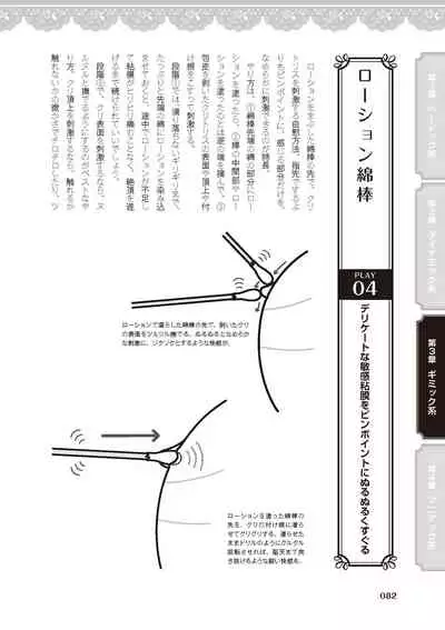 [由良橋勢] 女のコのひとりエッチ完全マニュアル イラスト版……ひとりエッチ