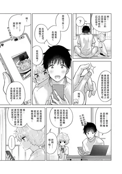 Noraneko Shoujo to no Kurashikata | 與野貓少女一起生活的方法 Ch. 22-38