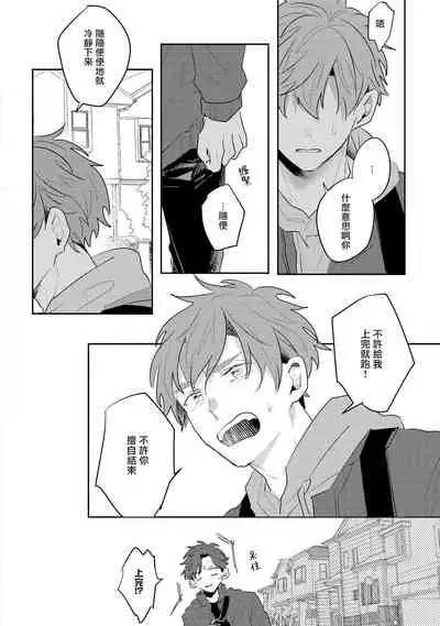 No Doubt Lilac | 无疑的紫丁香 Ch. 3-5