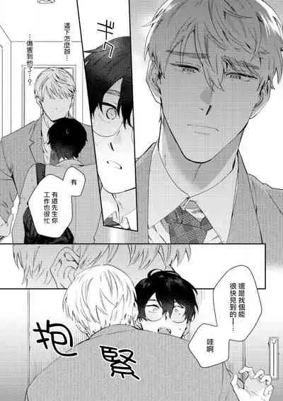 [Nanatsuno Wataru] Hata-kun wa Seifuku de xx Saretai | 波多君想要穿著制服做 Ch. 1-6 完结 [Chinese] [拾荒者汉化组] [Digital]