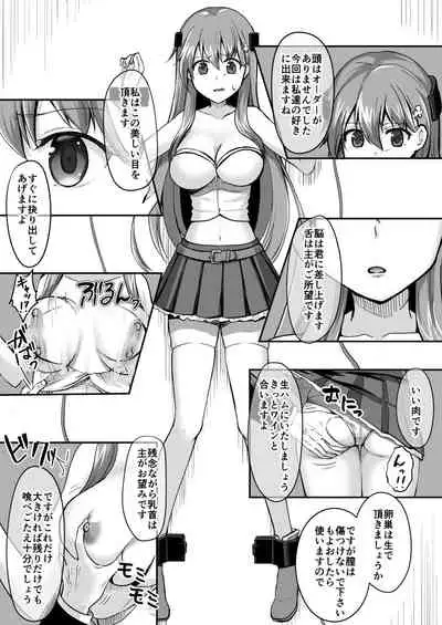 Owari no guzo kowasa reru watashi no me, mune, ranso, nomiso, inochi.