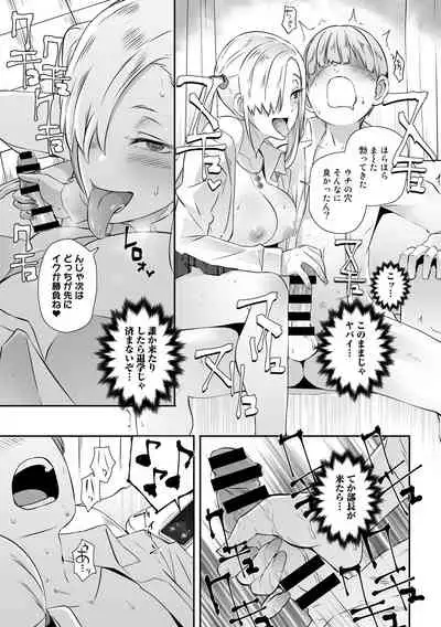 COMIC Gucho Vol. 7