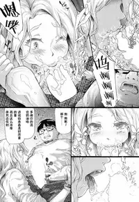 [Shiki Takuto] Gyaru to Tomodachi Hajimemashita - Become Friends with Gal Ch. 2 (COMIC Mugen Tensei 2016-12) [Chinese] [鬼畜王汉化组]