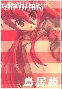 (C73) [Toriihime (Kokuu Rikishi)] Shana Tsuu! (Shakugan no Shana)