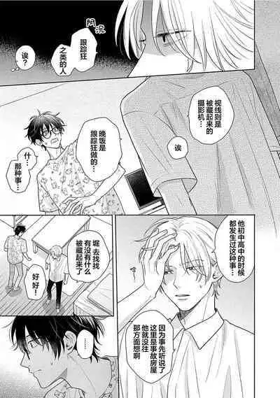 Korette Honto ni Koishiteru? | 这真的是恋爱吗?