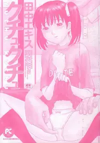 [TANAKA-EX] Kuchu Kuchu